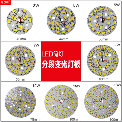 led贴片灯芯筒灯双色三色分段变光灯板圆形维修配件3w5w7w12w18w