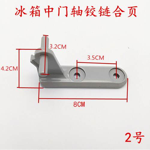 适用美的冰箱门铰链BCD-196GSMX/185CM/198G/188FM门轴门合页配件