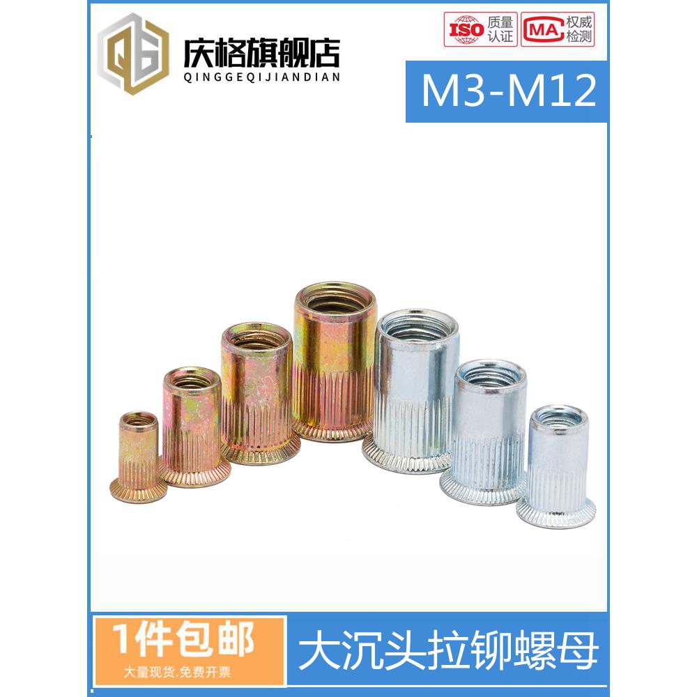 GB/T17880.2彩/蓝白大沉头竖纹拉铆螺母拉螺帽m3m4m5m6m8m10m12