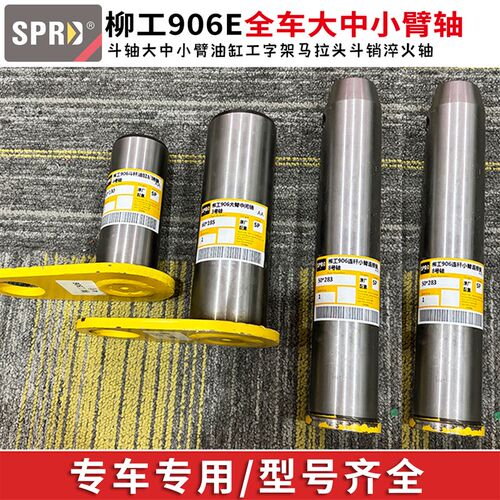 挖土机柳工LG9055 906E斗轴大中小臂油缸工字架马拉头斗销淬火轴