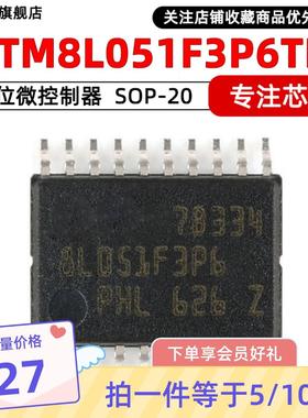 原装STM8L051F3P6TR TSSOP-20 16MHz/8KB闪存8位微控制器MCU 10只