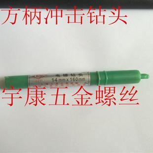 冲击钻头 电锤钻头 4坑 方柄 打墙 x160