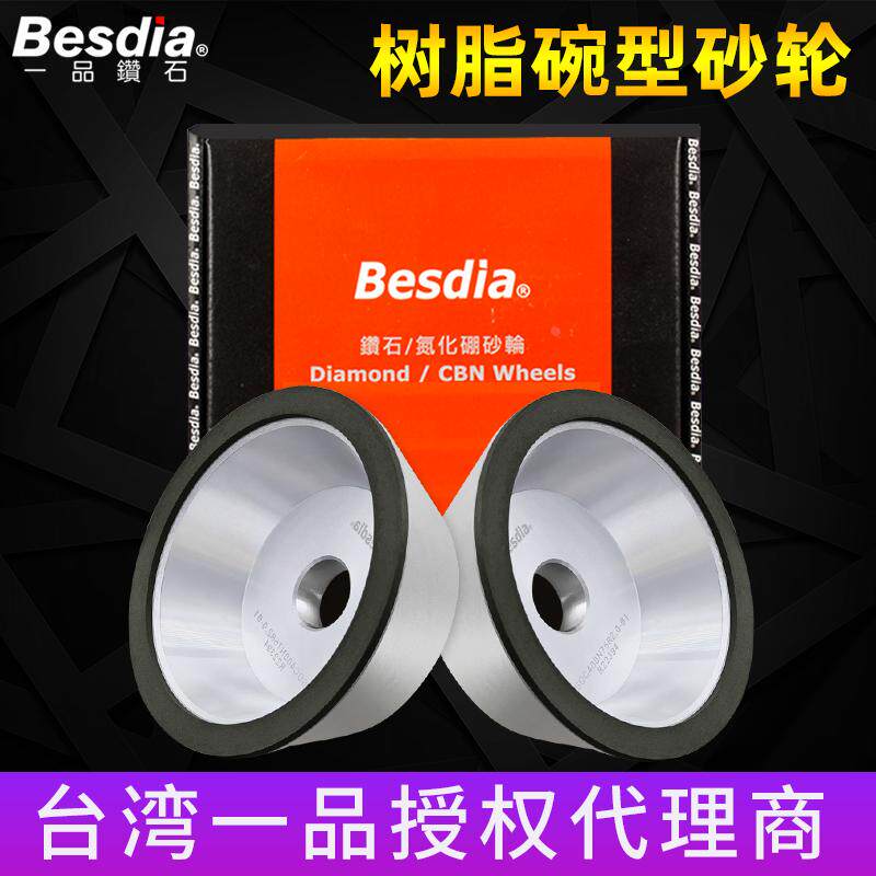 正宗台湾一品树脂碗型砂轮SDC合金钨钢砂轮100*20金刚石砂轮800目