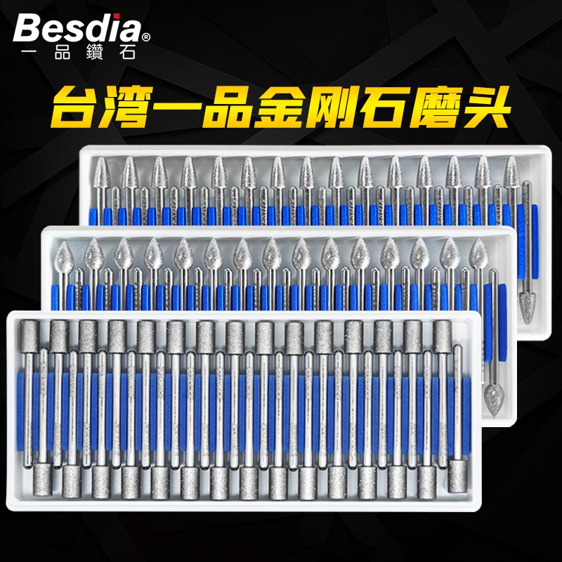Besdia台湾一品金刚石磨头模具抛光合金打磨头3mm圆柱合金打磨头4