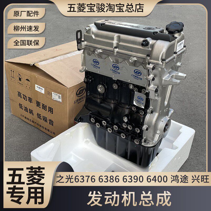 五菱之光/S/V 6376 6400 6388 6390发动机 鸿途 小旋风465/QR B12