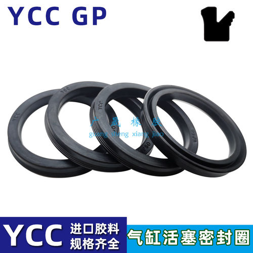 YCC 气缸活塞密封圈 GP 25 32 40 50 55*17 24 30 40 45*5.2 6.5