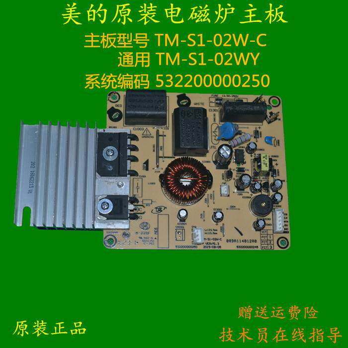 适用美的电磁炉HK2102/2105/2103主板电源板TM-S1-02W/02WC/02WY