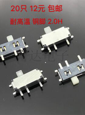 MSK-12C02电源开关 柄长2.0H 七脚拔动 7Pin 7脚微型拨动开关贴片
