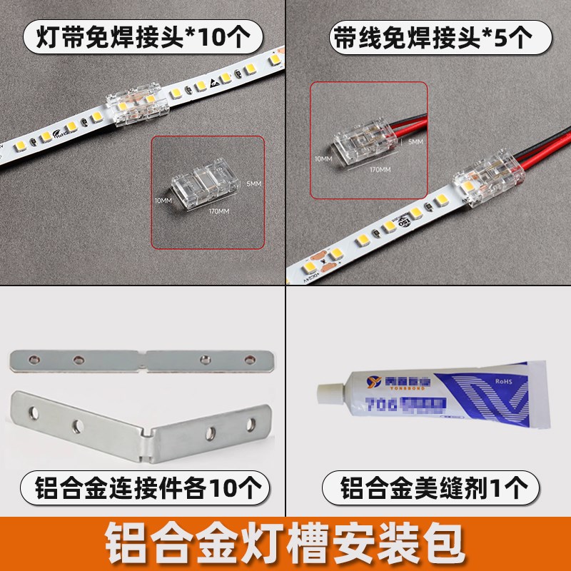 led灯带免焊接头卡槽固定器无痕胶条接线端子12v铝合金美缝剂