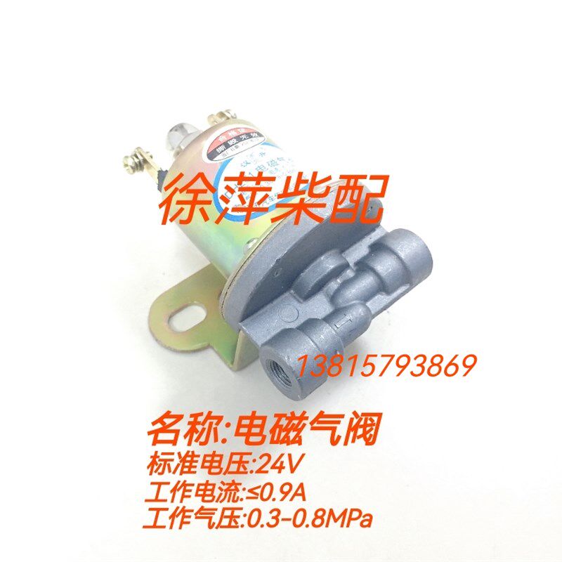 DH261电磁阀淄柴6170气动马达快排阀排压阀KKPa-6潍坊6170电磁阀