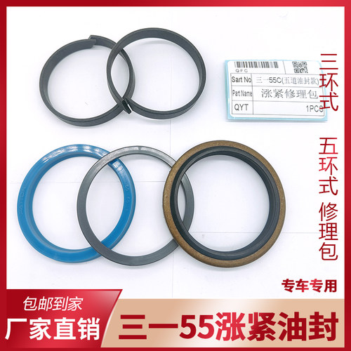 挖掘机配件三一SY55C涨紧油缸油封修理包 涨紧缸三一55油缸O型圈