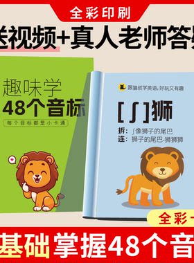 趣味48个音标小学10分钟搞定卡通联想英语和自然拼读入门教材书