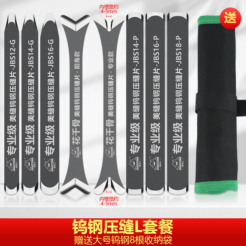 美缝钨钢压缝神器阴阳角工具专业施工刮胶压片瓷砖压板剂刀专用棒