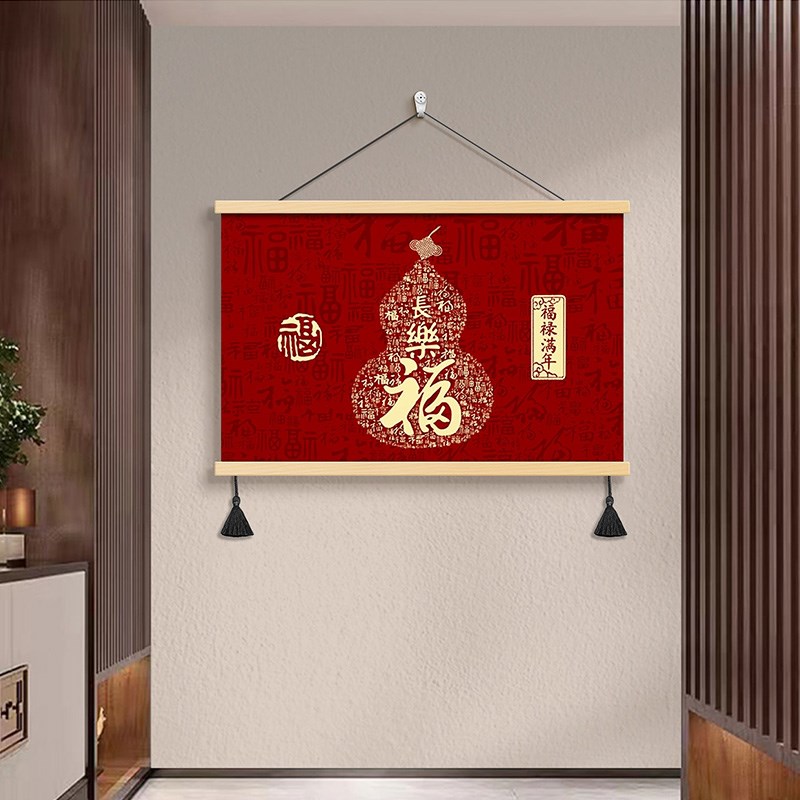 中式平安福客厅装饰画福禄满年书房卧室墙画电表箱遮挡画葫芦挂画
