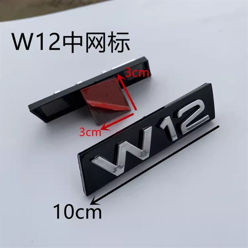 适用奥迪W12车标A8L中网标V6尾标V8排量后字标车身侧标改装车标贴