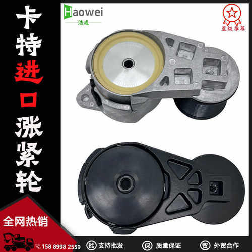 发电机发动机皮带涨紧轮卡特
