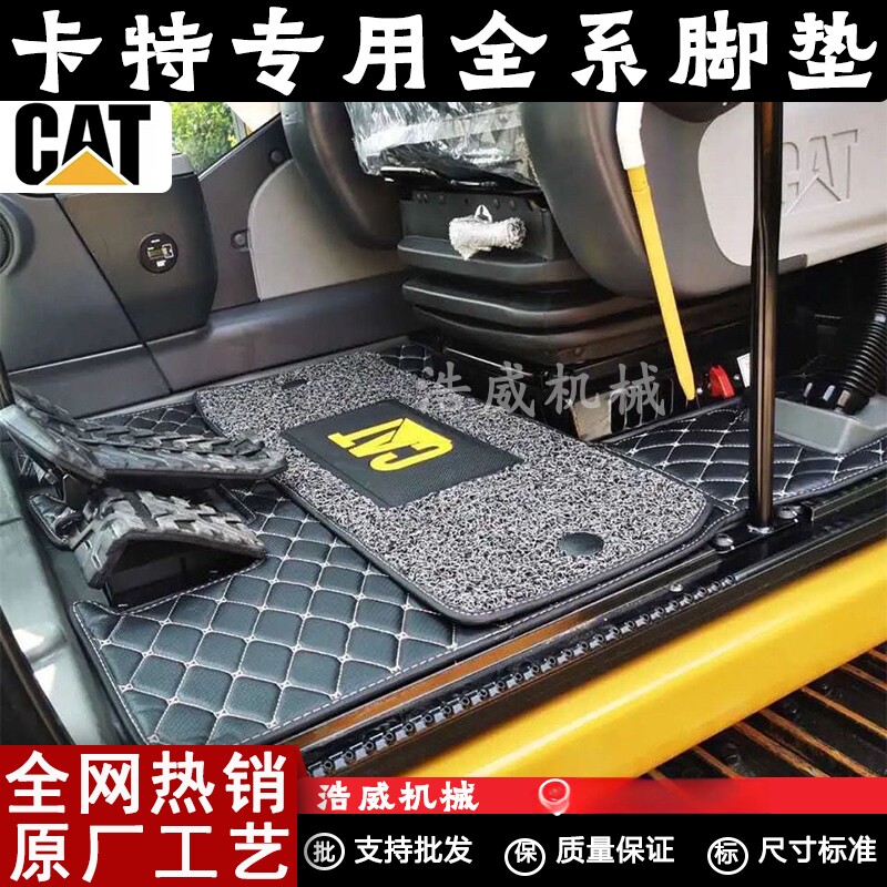 挖掘机卡特脚垫脚踏垫驾驶室用品