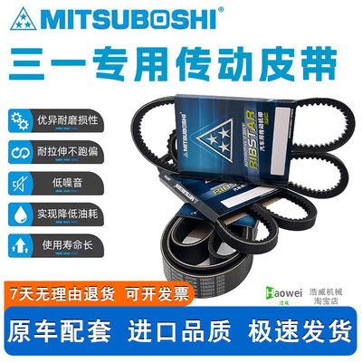 三一挖掘机SY55 60 65 75 135 200 205215发动机风扇皮带空调皮带