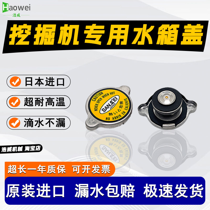 适用于小松 日立 卡特 神钢 徐工 三一斗山 现代挖掘机配件水箱盖