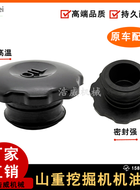 山重JCM906 907 908 913 916 921 924 936发动机机油盖小型挖掘机