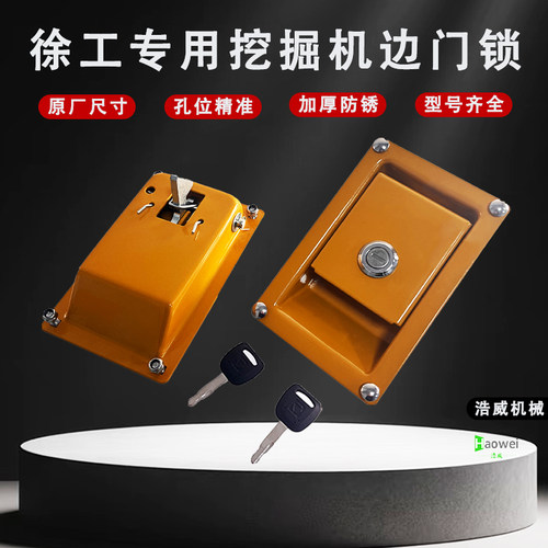 徐工挖机驾驶室边门锁侧边盖门锁
