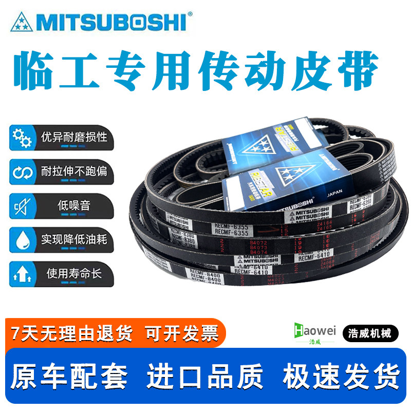山东临工挖掘机55 60 75 80 85发动机风扇皮带发电机皮带空调皮带
