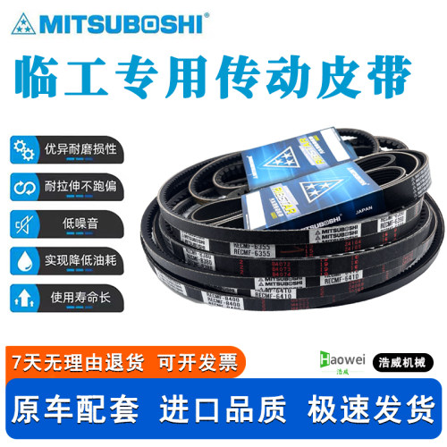 山东临工挖掘机55 60 75 80 85发动机风扇皮带发电机皮带空调皮带