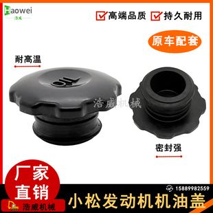 120 300 130 240 67810机油盖发动机小型挖掘机 200 适用于小松60