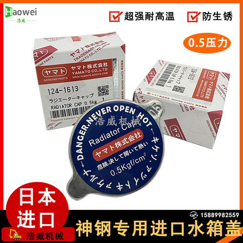 神钢挖掘机0.5压力水箱盖配件