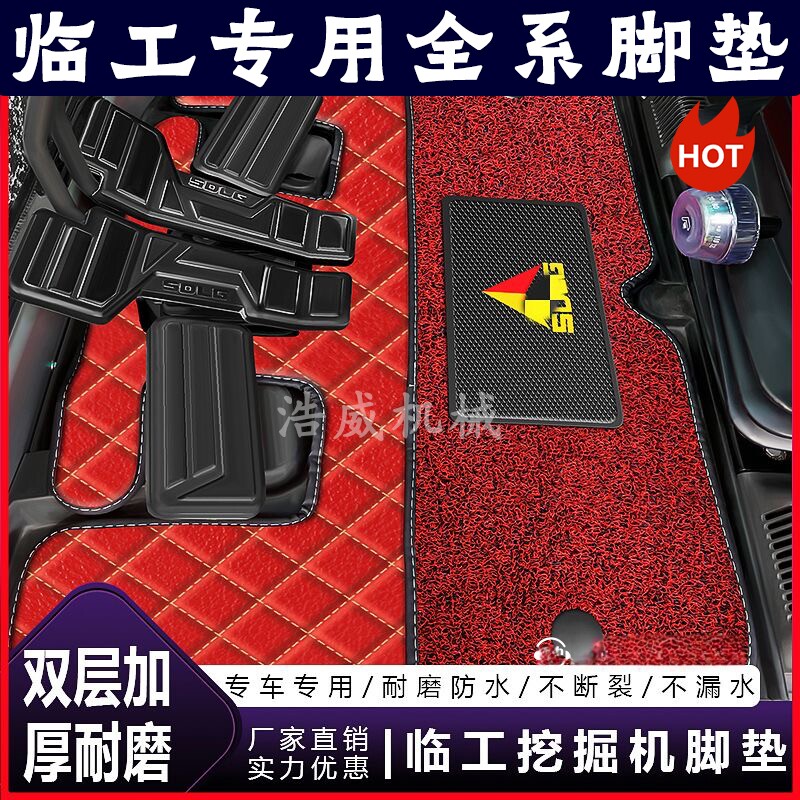掘机临工脚垫脚踏垫驾驶室用品