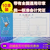 文猫熊费用报销费单 单据报销单据粘贴单记账凭证会计用品 通用
