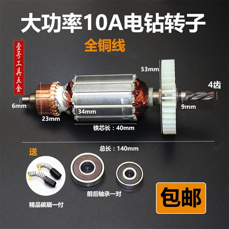 配大功率10A4齿的转子 配2009B 209B转子 配10A手电钻转子
