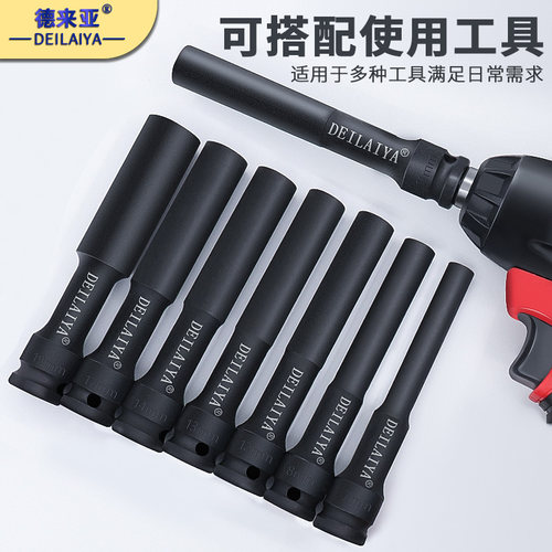德来亚1/2加长特长型薄壁套筒电动起子专用摩配内六角套筒7-24mm