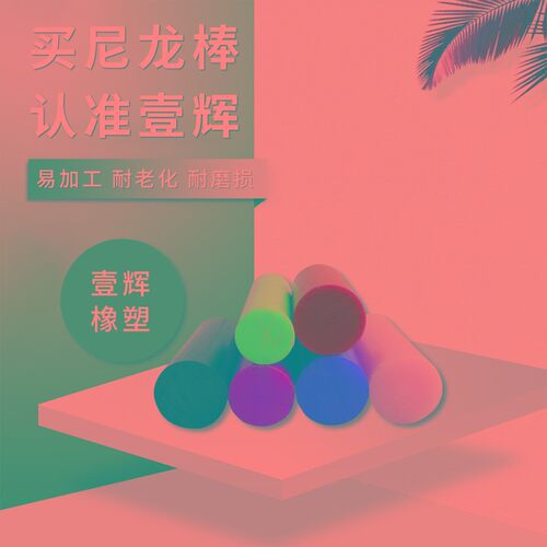 米黄色MC901尼龙棒蓝色尼龙棒PA66黑尼龙板含油绿红色尼龙棒板