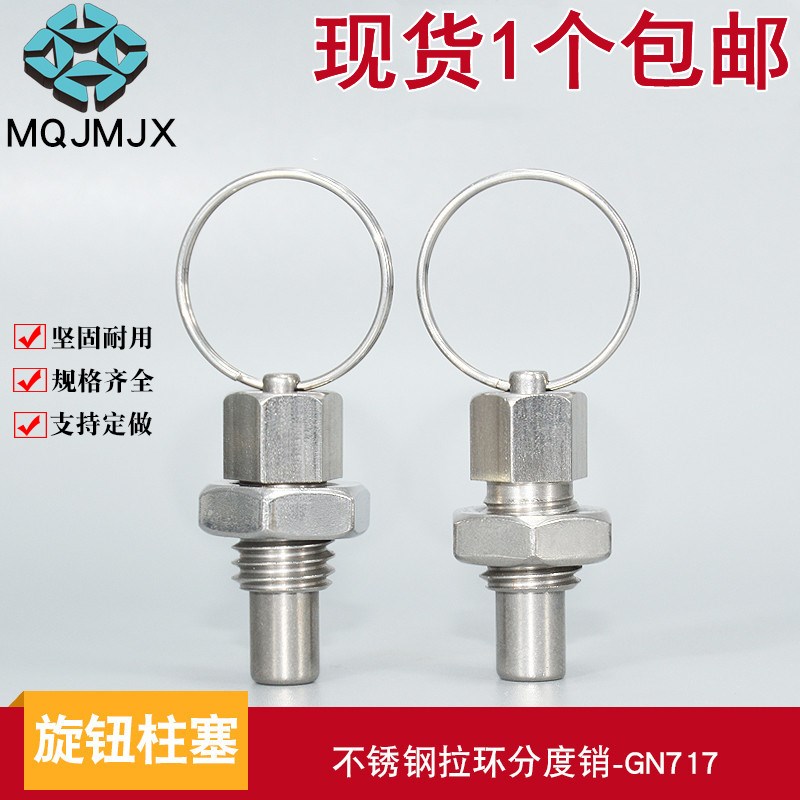 冈特GN717不锈钢拉环分度销螺纹型定位销分割定位柱M6M8旋钮柱塞