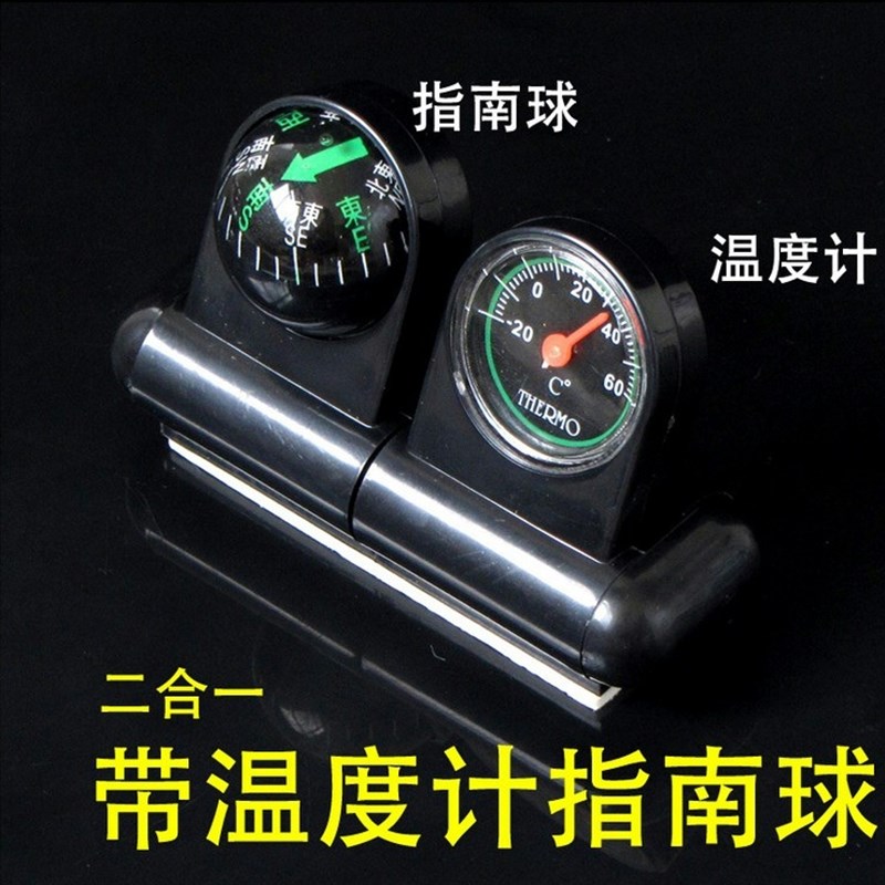 车用摆件 车载指南针温度计 指南针 车用温度计 汽车内饰品2合1