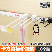 超市货架方管挂钩横梁双线挂钩上下支挂钩商超展示商品标价签挂钩
