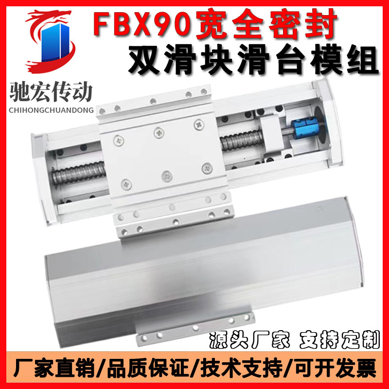 90宽全密封模组双直线导轨四滑块滚珠丝杆滑台十字精密工作台定制