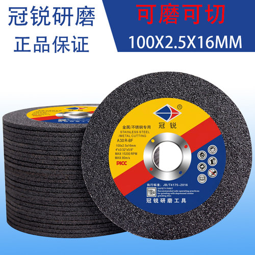切割片加厚 100*2.5mm不锈钢金属砂轮片磨光片磨切两用角磨机沙轮