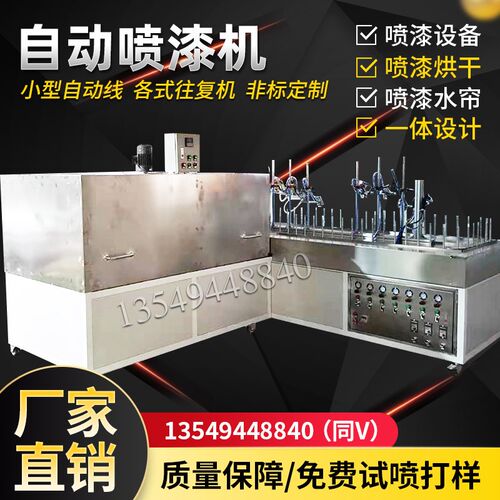 全自动五轴上下推盘往复机喷漆机旋转式喷油机喷涂烘干设备流水线
