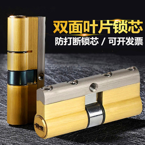 双面叶片纯铜锁芯大门家用防盗门锁芯入户门天地锁芯防打断锁芯