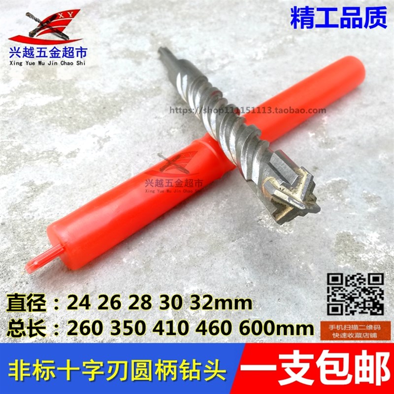 非标十字刃电锤钻头23 24 26 28 30 32mm圆柄两坑l两槽460-600mm