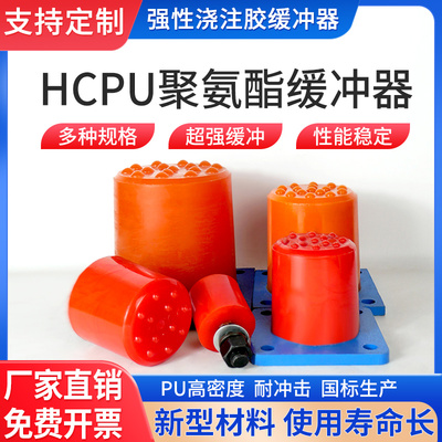 欧式起重机行车缓冲器HCPU型浇注胶弹性体防撞器垫减震块塔吊专用
