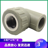 63ppr内弯 水管管件接头 灰色PPR内丝弯头内牙弯头20