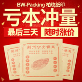 包邮 荆州公安锅盔纸袋 袋子 袋防油纸袋包装 荆州公安锅盔包装