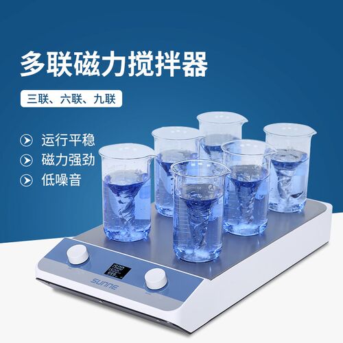实验室多联磁力搅拌器三联六九联定时数显电动搅拌机小型