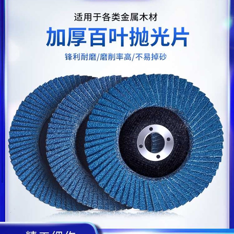 志坷百叶轮打磨片煅烧加厚型角磨机百叶片金属打磨片抛光轮砂布轮