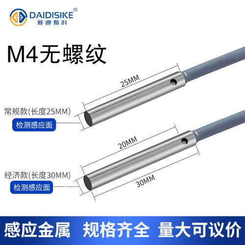M4微型电感式接近开关无牙光杆直流三线NPN常开24V金属感应PNP NO