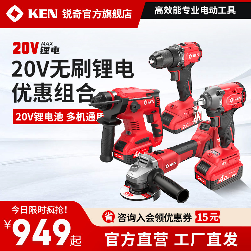 【20V组合】锐奇20V工业锂电充电电锤角磨电钻全家福7220/2120