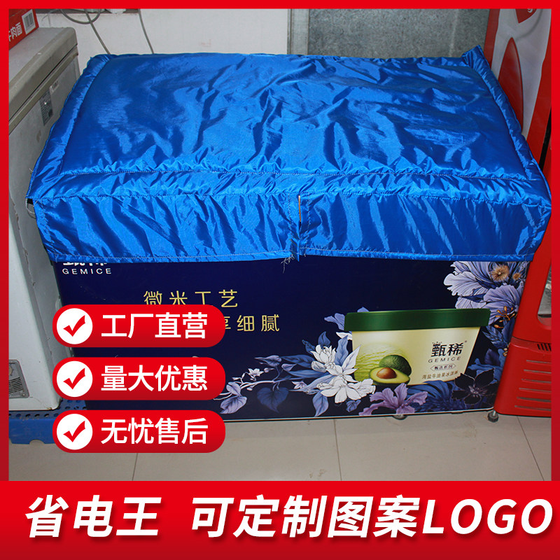 冰柜保温被冷柜展示柜遮阳布冰箱隔热罩防尘盖布防水商用遮阳套